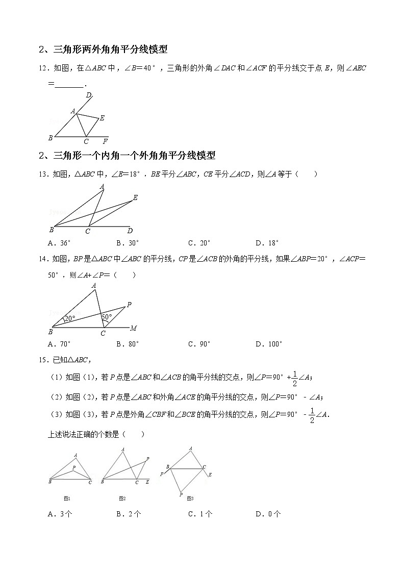 专题01 三角形重难点题型分类（原卷版）（人教版）第3页
