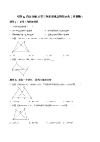 初中数学第十二章 全等三角形综合与测试复习练习题