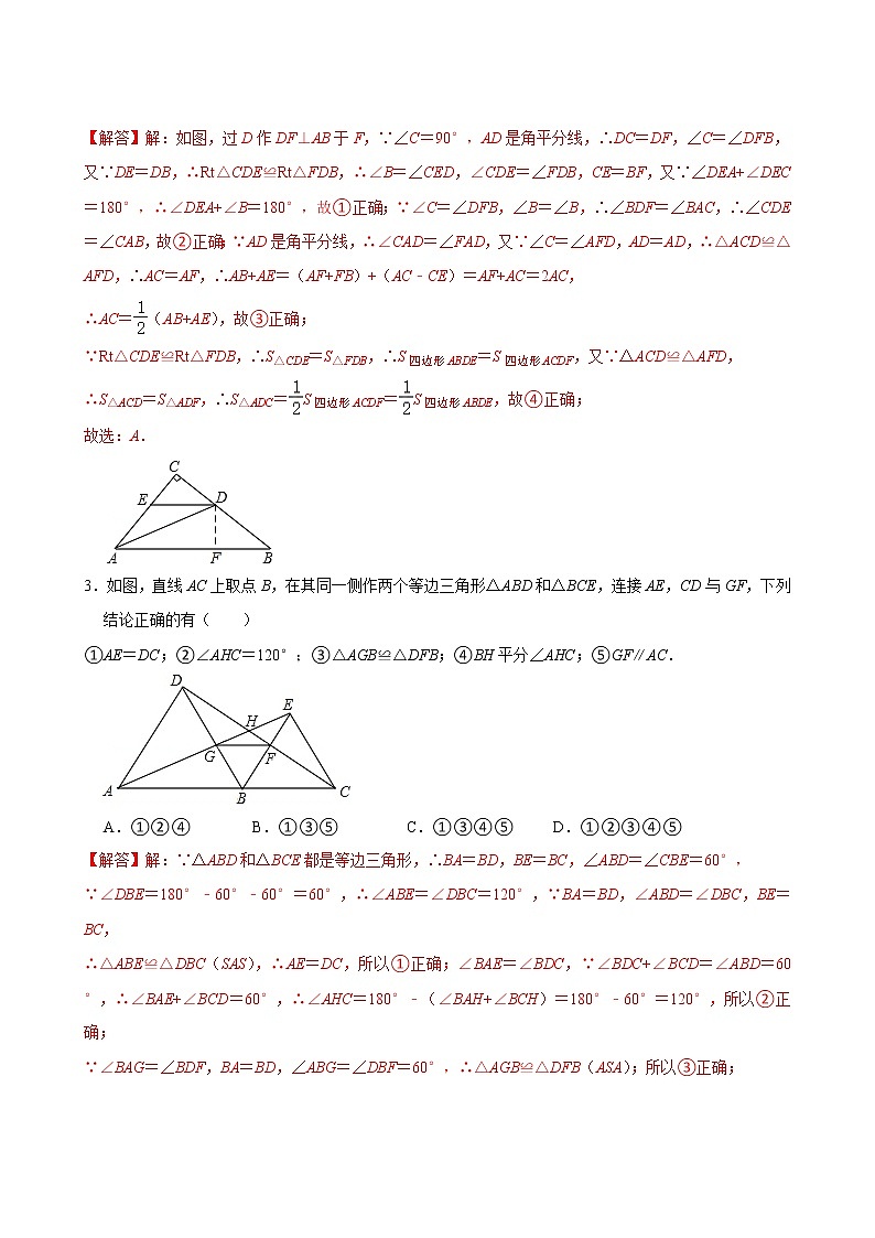 人教版八年级数学上册单元重难点题型分类汇编-- 专题03 全等三角形压轴题02