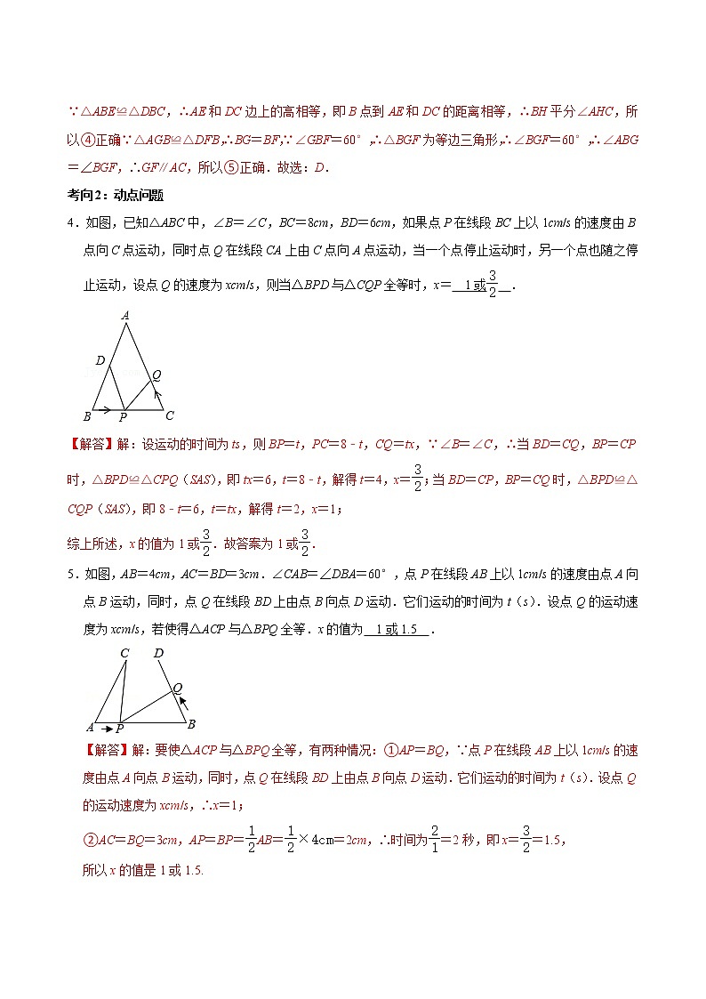 人教版八年级数学上册单元重难点题型分类汇编-- 专题03 全等三角形压轴题03