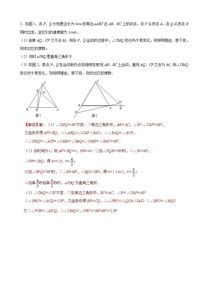 人教版八年级数学上册单元重难点题型分类汇编-- 专题05 等腰三角形、等边三角形压轴题-（人教版）02