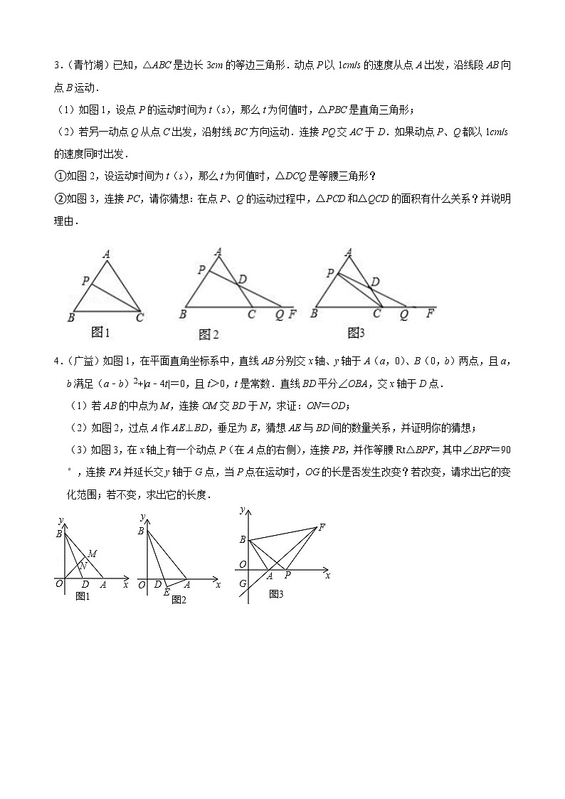 人教版八年级数学上册单元重难点题型分类汇编-- 专题05 等腰三角形、等边三角形压轴题-（人教版）02