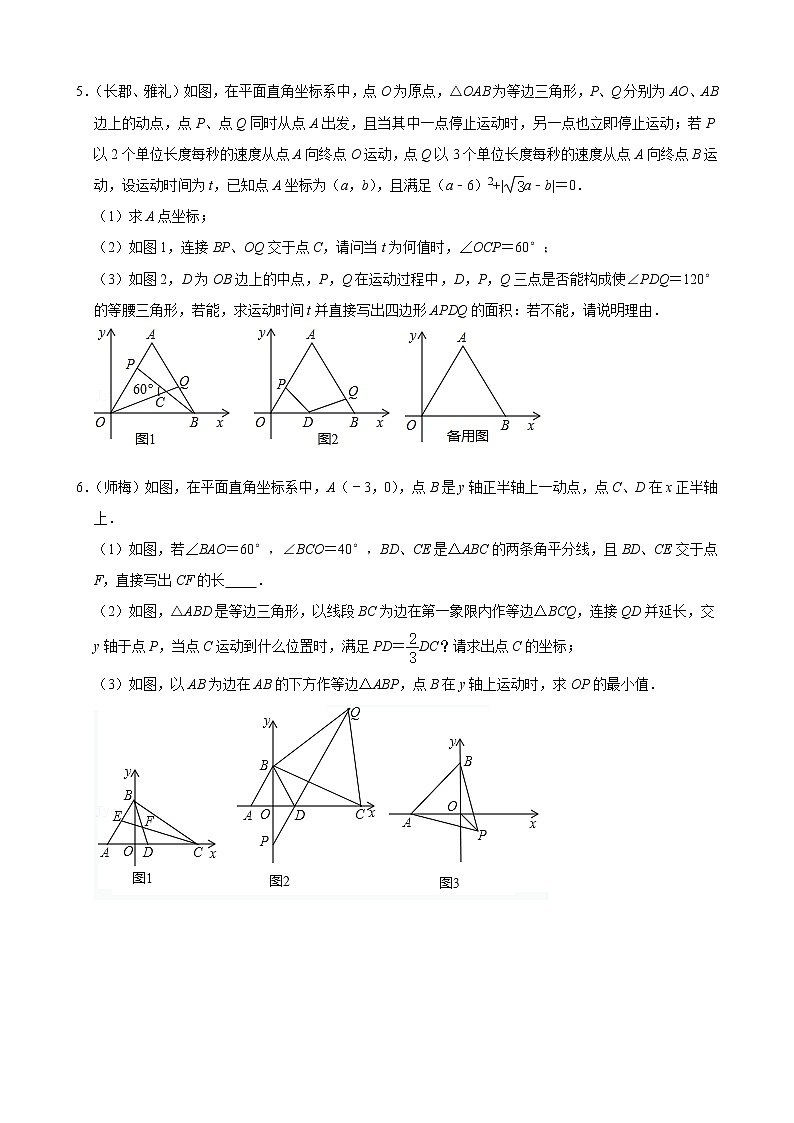人教版八年级数学上册单元重难点题型分类汇编-- 专题05 等腰三角形、等边三角形压轴题-（人教版）03