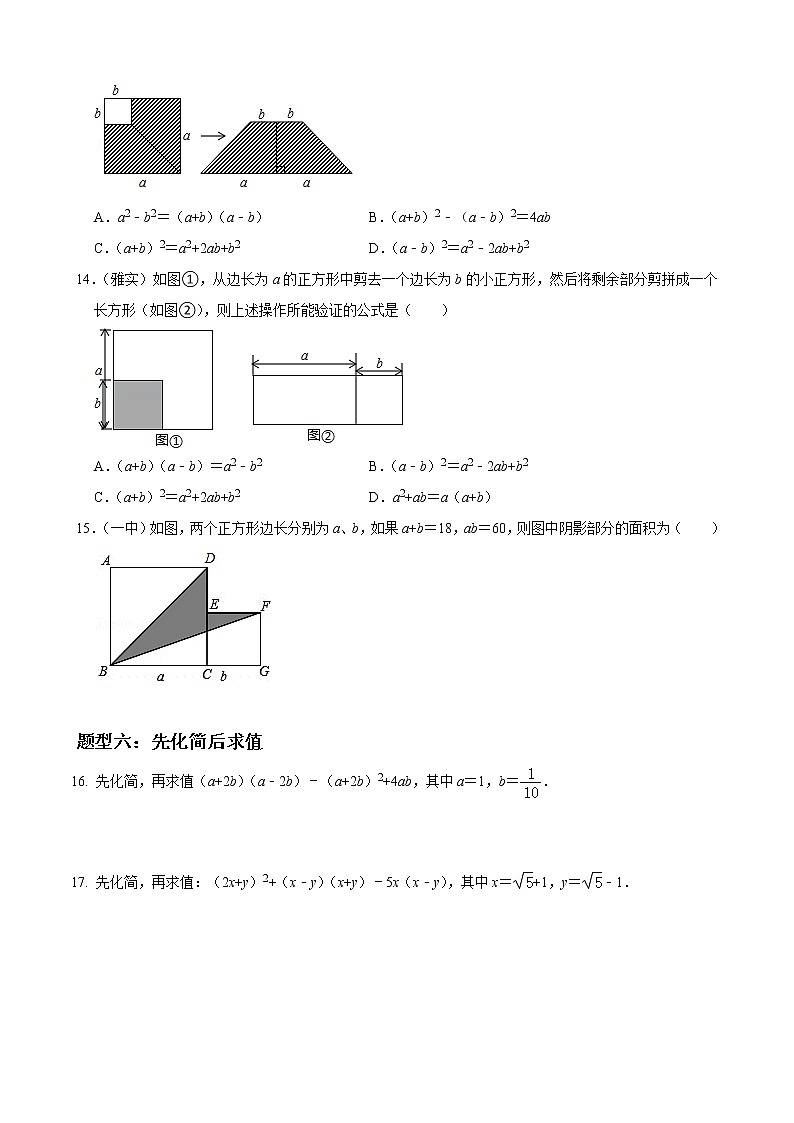 人教版八年级数学上册单元重难点题型分类汇编-- 专题06 整式的乘除重难点题型分类03