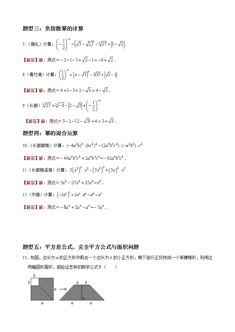 人教版八年级数学上册单元重难点题型分类汇编-- 专题06 整式的乘除重难点题型分类02