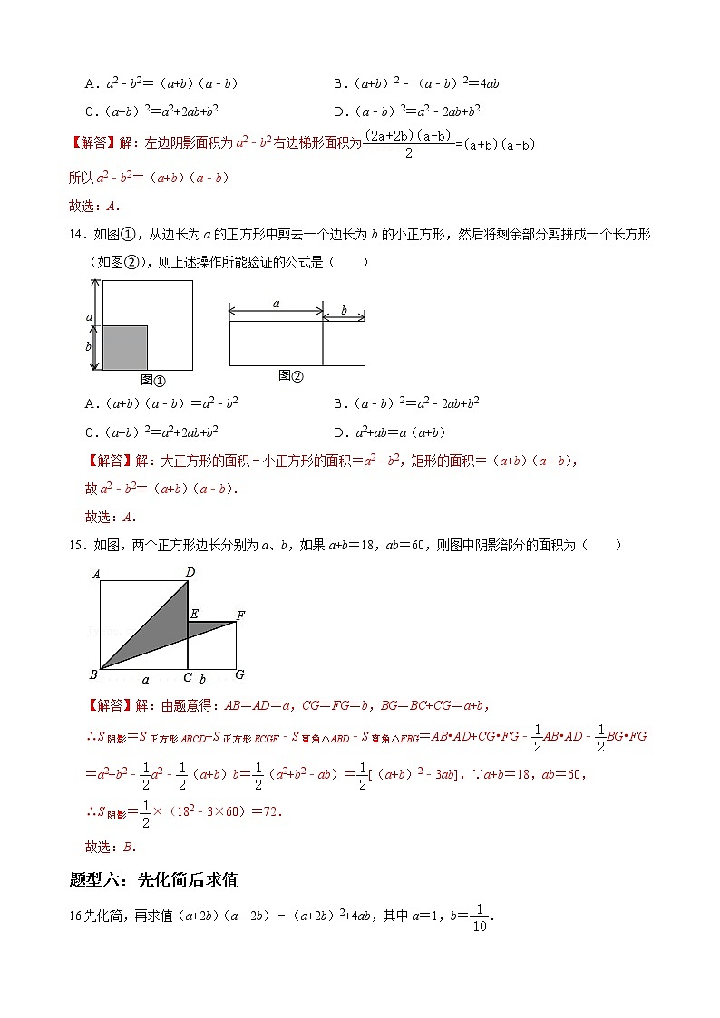 人教版八年级数学上册单元重难点题型分类汇编-- 专题06 整式的乘除重难点题型分类03
