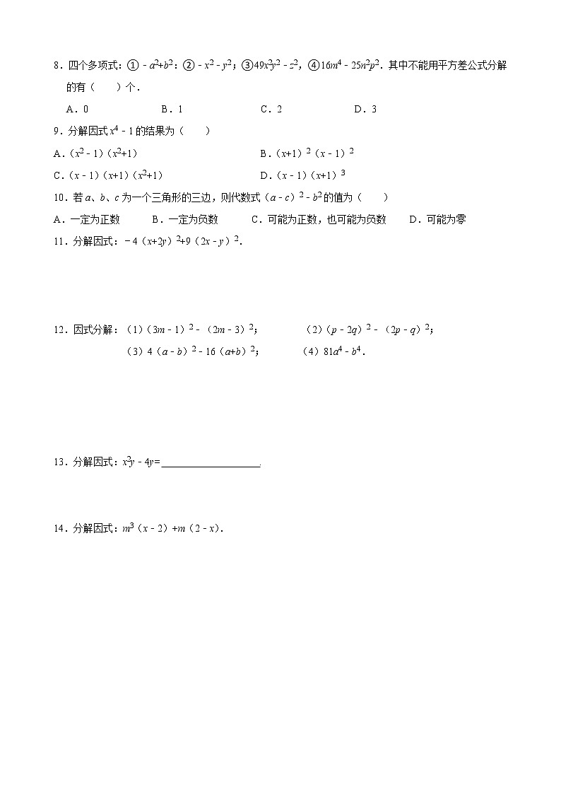 人教版八年级数学上册单元重难点题型分类汇编-- 专题07 因式分解重难点题型分类02