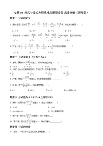 初中数学人教版八年级上册第十五章 分式综合与测试当堂达标检测题