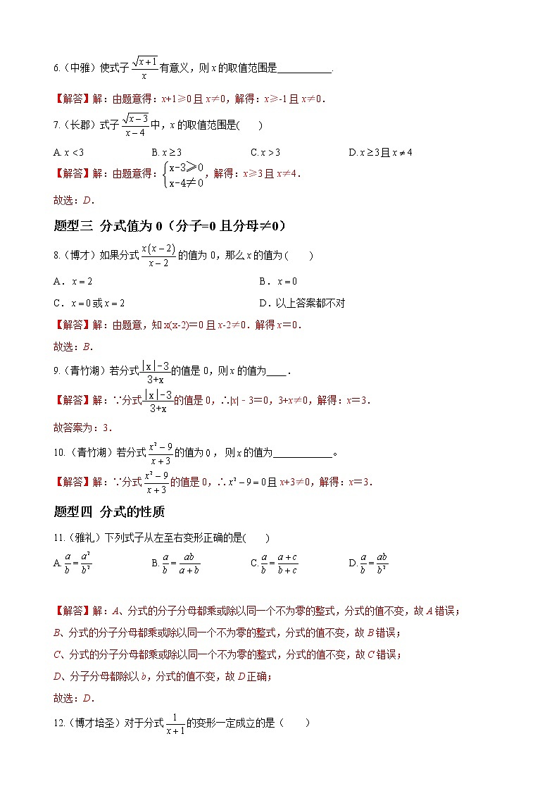 人教版八年级数学上册单元重难点题型分类汇编-- 专题08 分式与分式方程重难点题型分类02