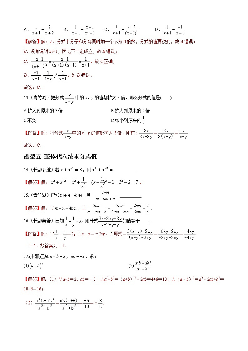 人教版八年级数学上册单元重难点题型分类汇编-- 专题08 分式与分式方程重难点题型分类03