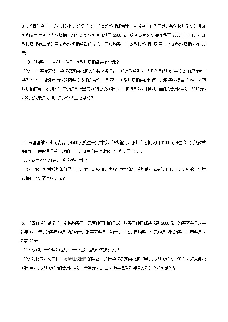 人教版八年级数学上册单元重难点题型分类汇编-- 专题09 分式方程应用题重难点题型分类02