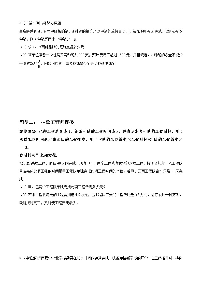 人教版八年级数学上册单元重难点题型分类汇编-- 专题09 分式方程应用题重难点题型分类03