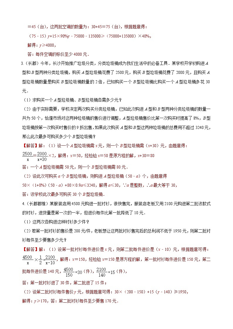 人教版八年级数学上册单元重难点题型分类汇编-- 专题09 分式方程应用题重难点题型分类02