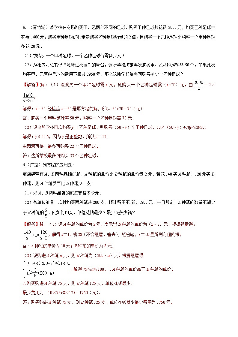 人教版八年级数学上册单元重难点题型分类汇编-- 专题09 分式方程应用题重难点题型分类03