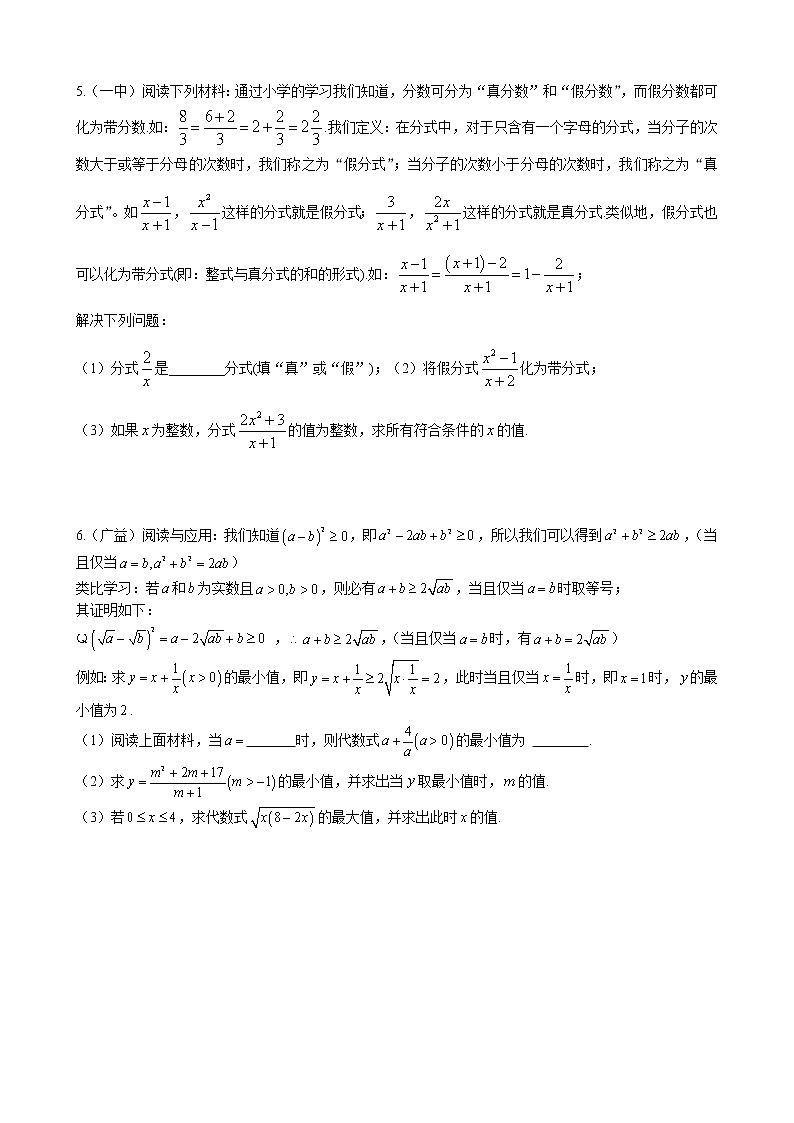 人教版八年级数学上册单元重难点题型分类汇编-- 专题10 分式与分式方程压轴题03