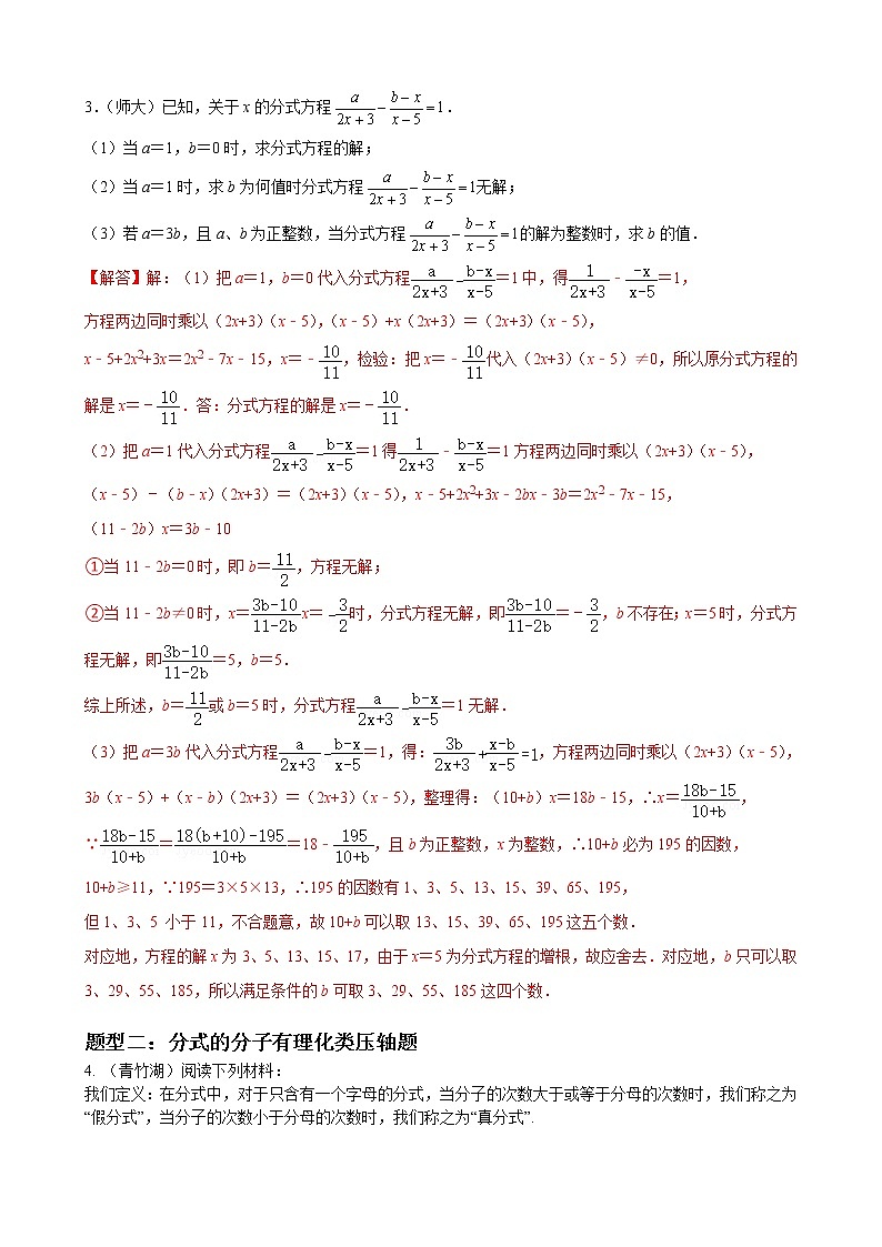 人教版八年级数学上册单元重难点题型分类汇编-- 专题10 分式与分式方程压轴题02