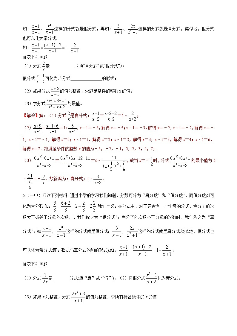 人教版八年级数学上册单元重难点题型分类汇编-- 专题10 分式与分式方程压轴题03