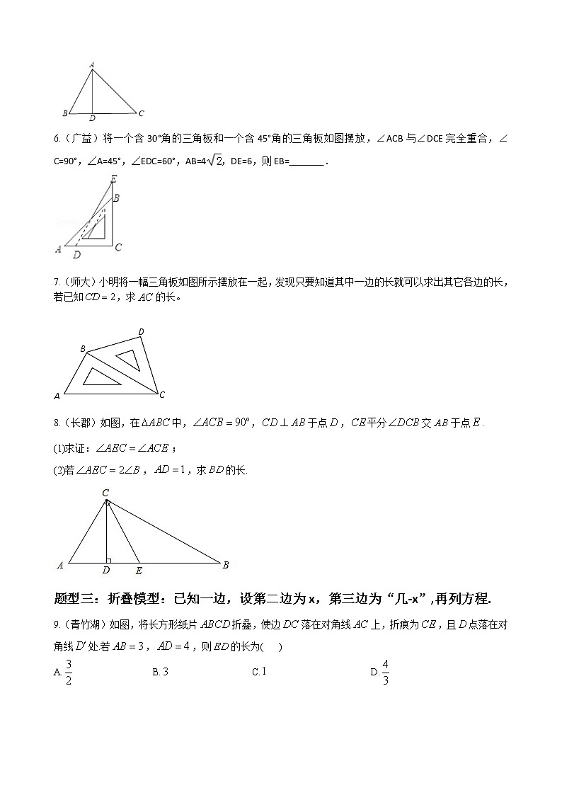人教版八年级数学下册单元重难点题型分类汇编-- 专题12 勾股定理重难点题型分类02
