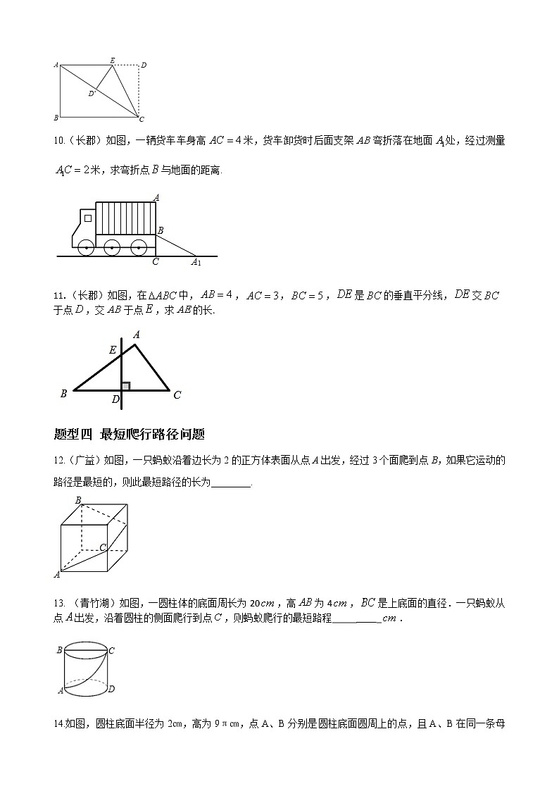 人教版八年级数学下册单元重难点题型分类汇编-- 专题12 勾股定理重难点题型分类03