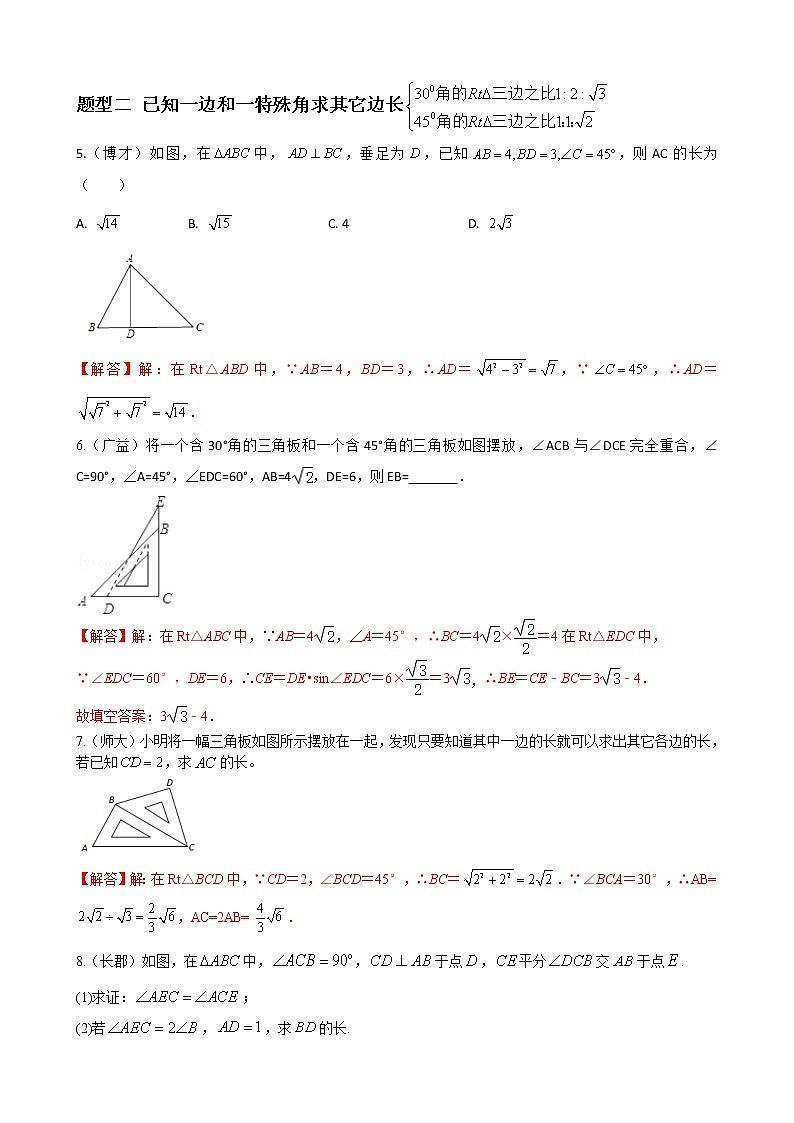 人教版八年级数学下册单元重难点题型分类汇编-- 专题12 勾股定理重难点题型分类02