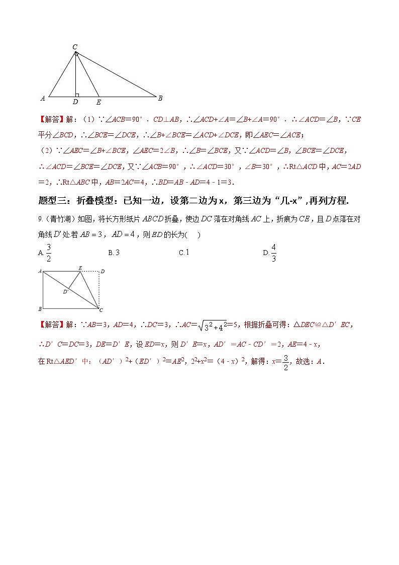 人教版八年级数学下册单元重难点题型分类汇编-- 专题12 勾股定理重难点题型分类03