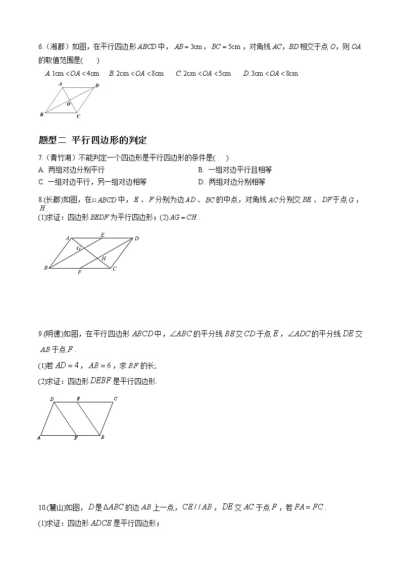 人教版八年级数学下册单元重难点题型分类汇编-- 专题13 平行四边形、矩形的性质与判定重难点题型分类02