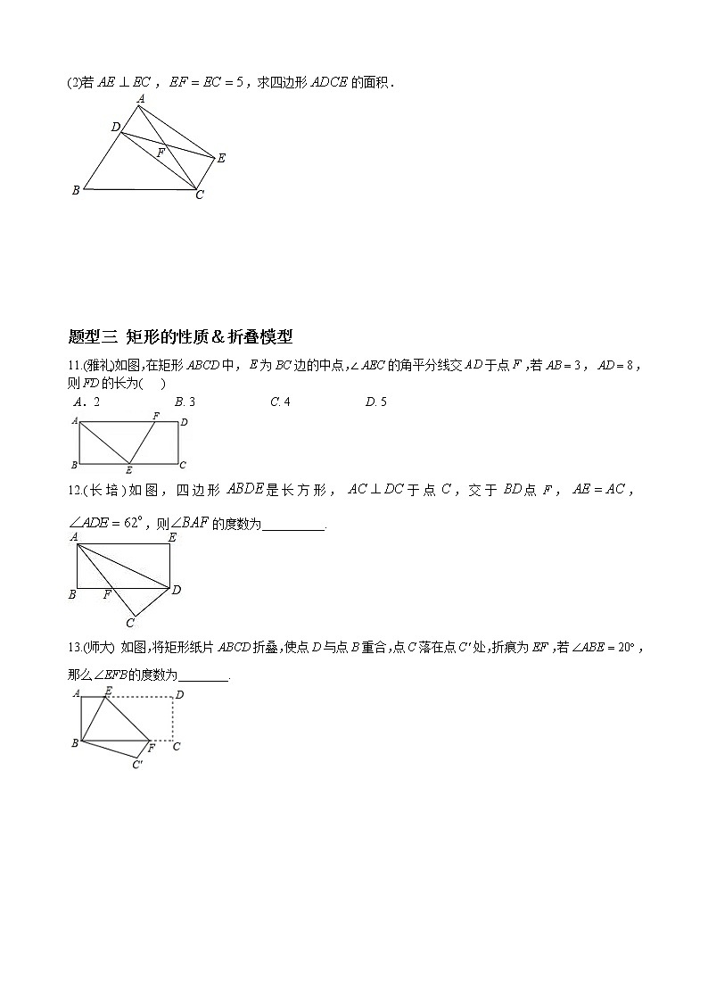 人教版八年级数学下册单元重难点题型分类汇编-- 专题13 平行四边形、矩形的性质与判定重难点题型分类03