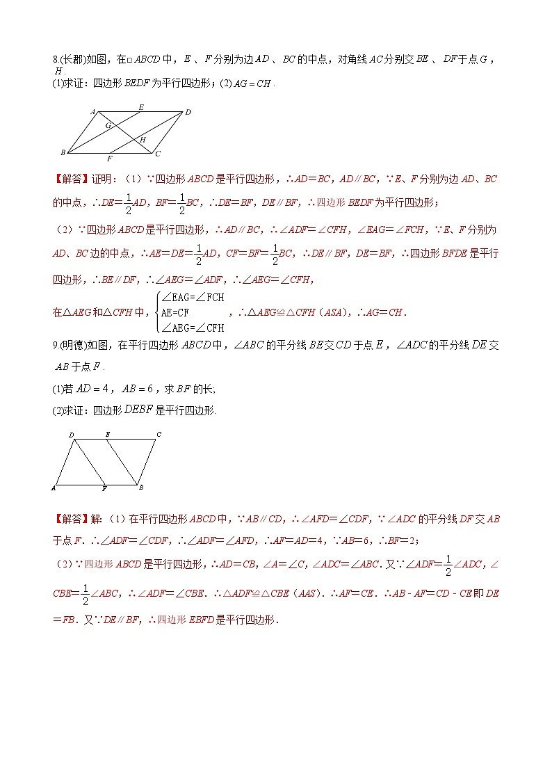 人教版八年级数学下册单元重难点题型分类汇编-- 专题13 平行四边形、矩形的性质与判定重难点题型分类03