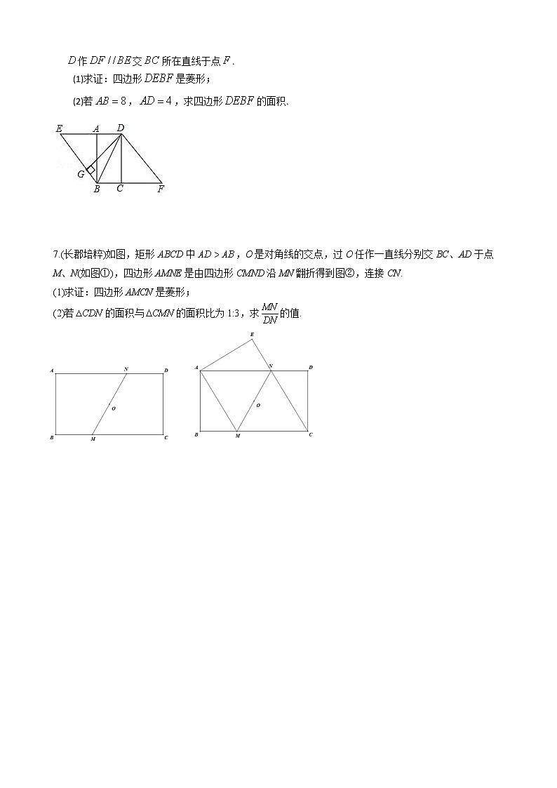 人教版八年级数学下册单元重难点题型分类汇编-- 专题14 菱形、正方形的性质与判定重难点题型分类02