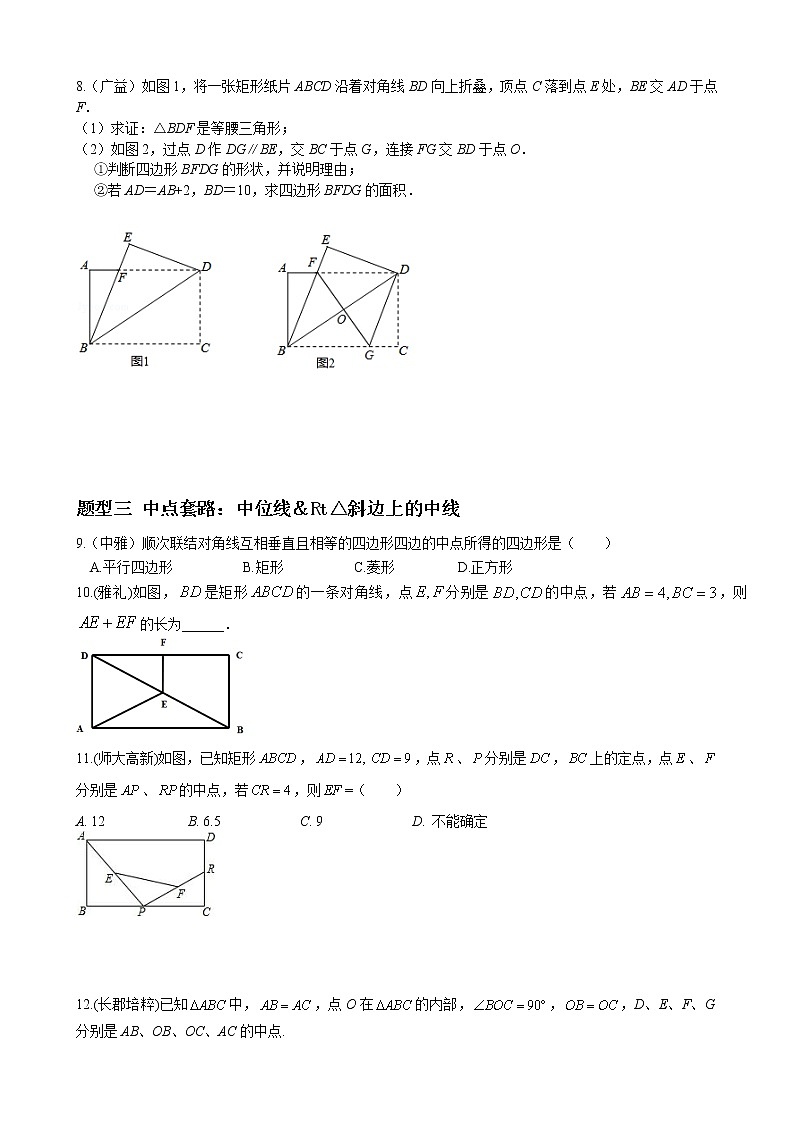 人教版八年级数学下册单元重难点题型分类汇编-- 专题14 菱形、正方形的性质与判定重难点题型分类03