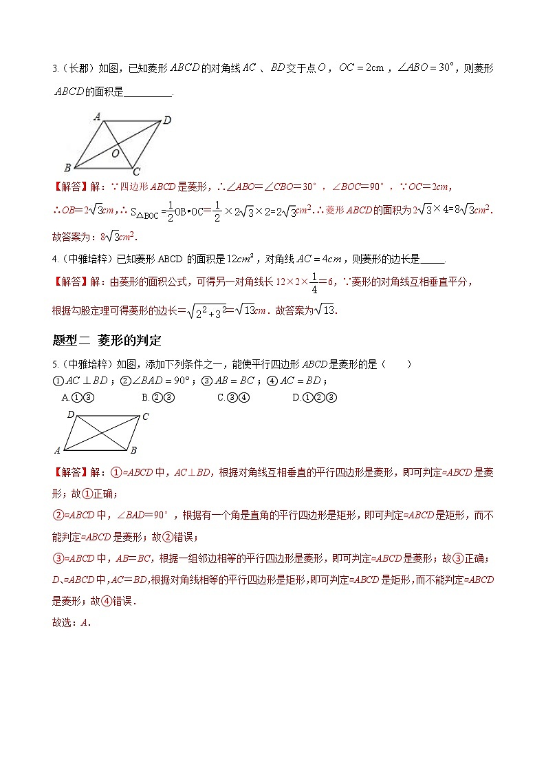 人教版八年级数学下册单元重难点题型分类汇编-- 专题14 菱形、正方形的性质与判定重难点题型分类02