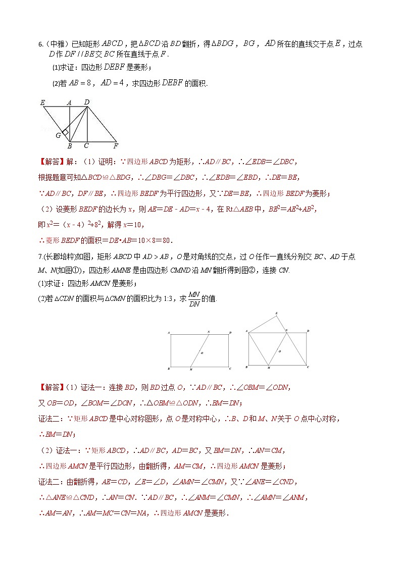 人教版八年级数学下册单元重难点题型分类汇编-- 专题14 菱形、正方形的性质与判定重难点题型分类03