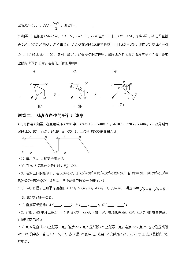 人教版八年级数学下册单元重难点题型分类汇编-- 专题15 平行四边形压轴题分类02