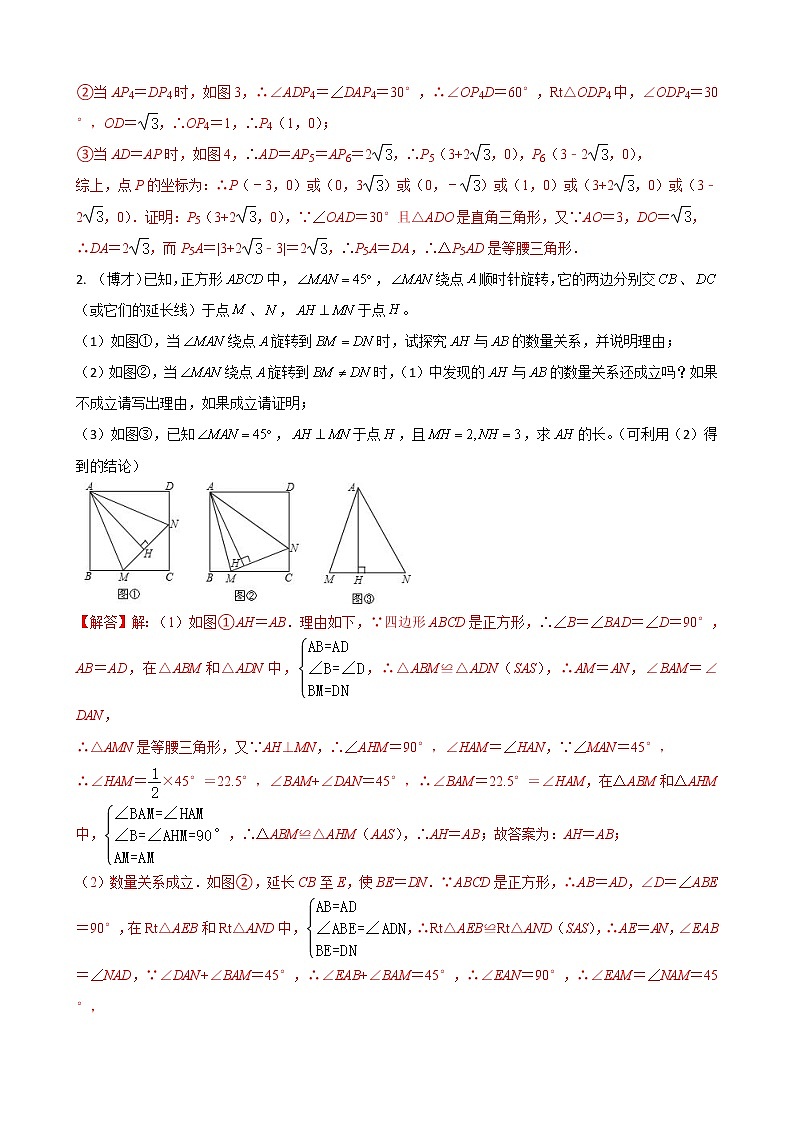 人教版八年级数学下册单元重难点题型分类汇编-- 专题15 平行四边形压轴题分类02