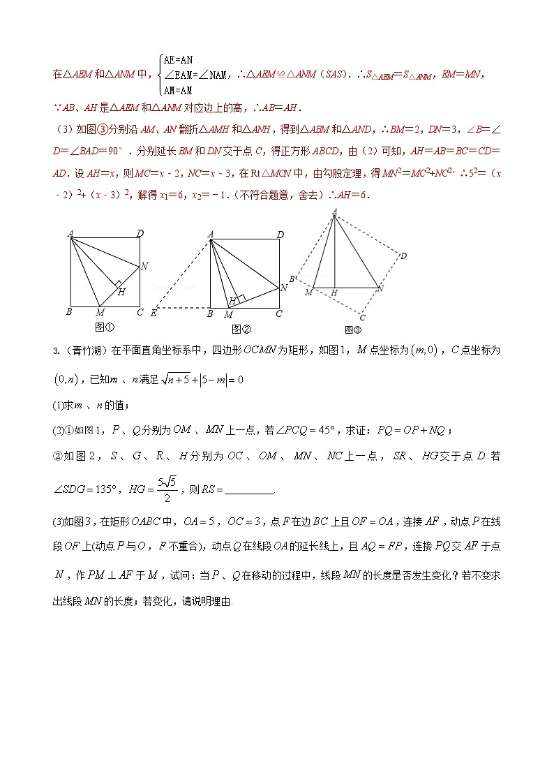 人教版八年级数学下册单元重难点题型分类汇编-- 专题15 平行四边形压轴题分类03