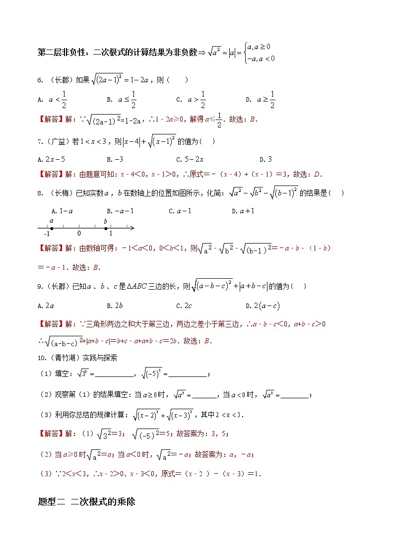 人教版八年级数学上册单元重难点题型分类汇编-- 专题11 二次根式重难点题型分类02