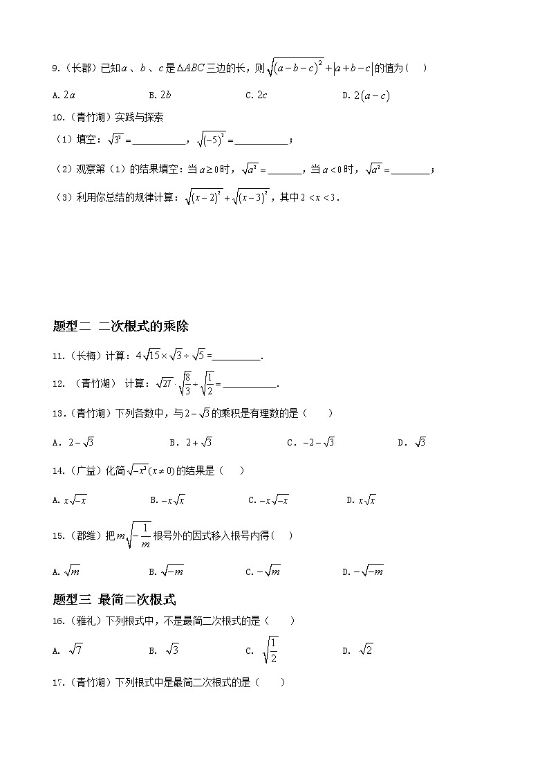 人教版八年级数学上册单元重难点题型分类汇编-- 专题11 二次根式重难点题型分类02