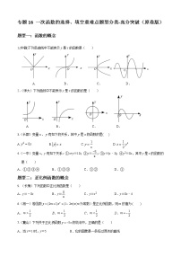 数学人教版第十九章 一次函数综合与测试测试题