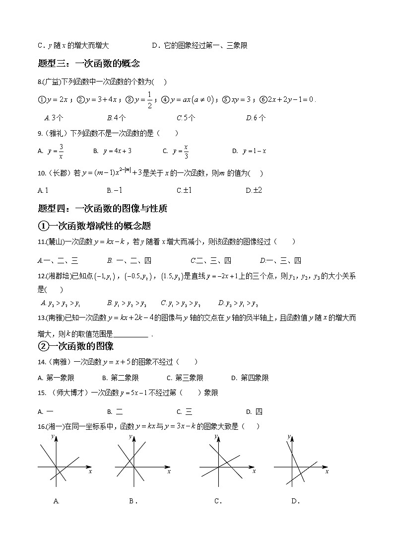 人教版八年级数学下册单元重难点题型分类汇编-- 专题16 一次函数的选择填空重难点题型分类02