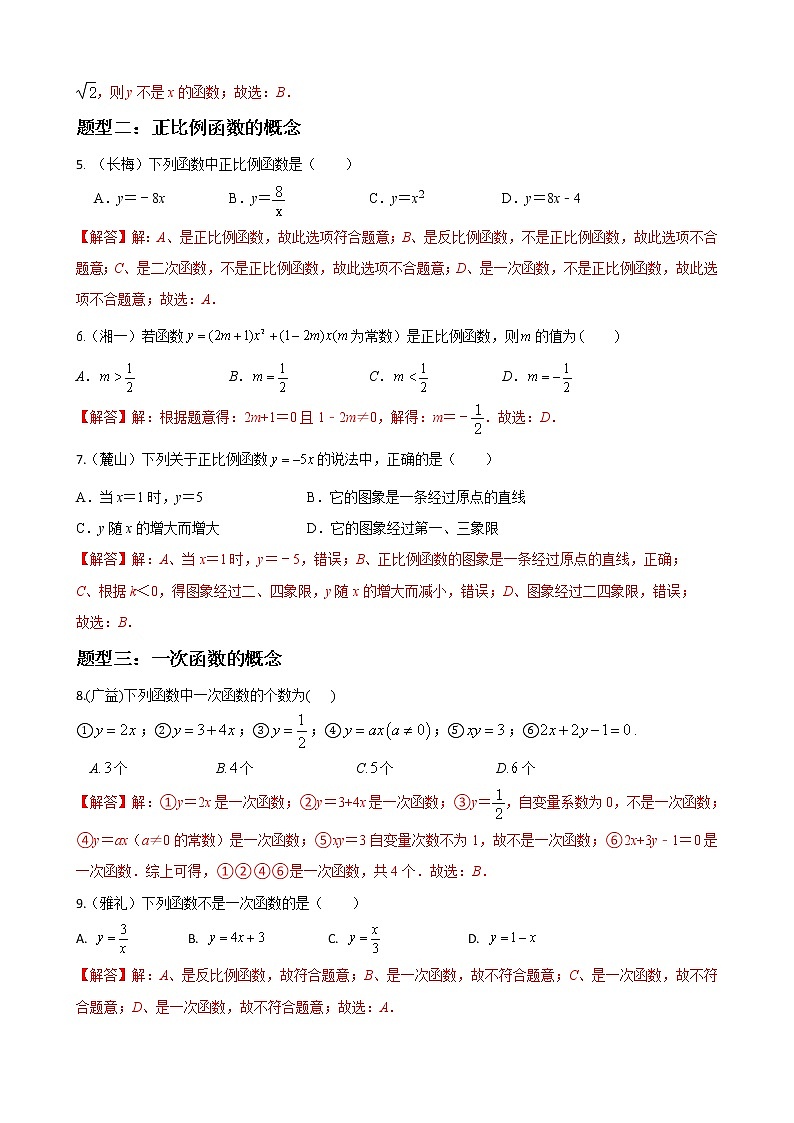 人教版八年级数学下册单元重难点题型分类汇编-- 专题16 一次函数的选择填空重难点题型分类02