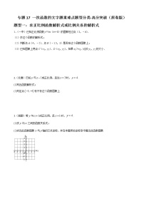 数学八年级下册第十九章 一次函数综合与测试课后测评