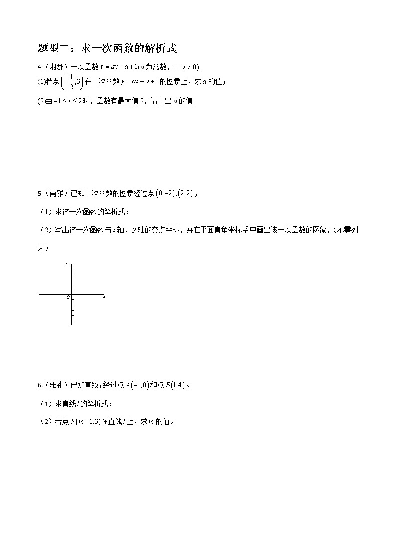 人教版八年级数学下册单元重难点题型分类汇编-- 专题17 一次函数的文字题重难点题型分类02