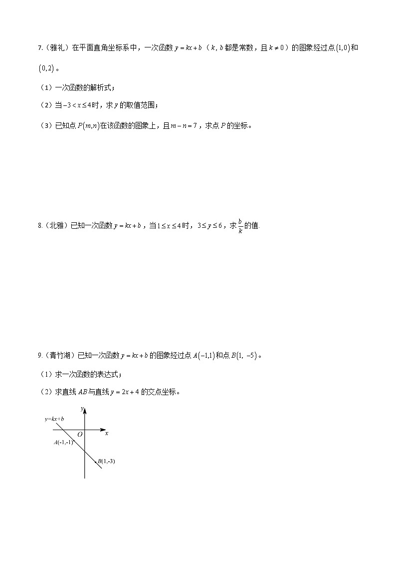 人教版八年级数学下册单元重难点题型分类汇编-- 专题17 一次函数的文字题重难点题型分类03