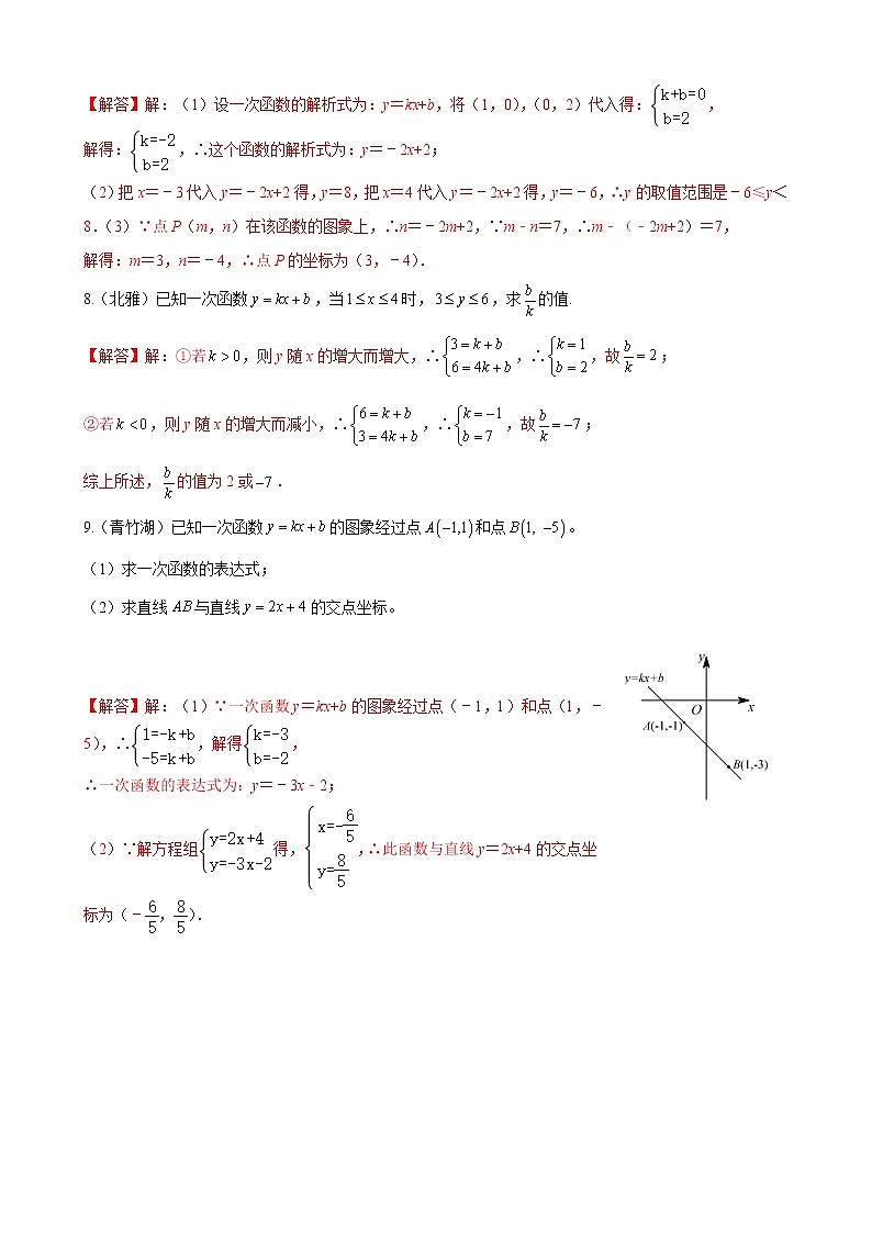 人教版八年级数学下册单元重难点题型分类汇编-- 专题17 一次函数的文字题重难点题型分类03