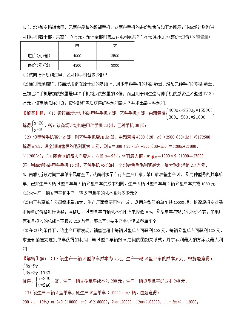 专题18 一次函数的应用题重难点题型分类（解析版）第3页
