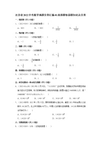 江苏省2022中考数学真题分类汇编-01选择题容易题知识点分类
