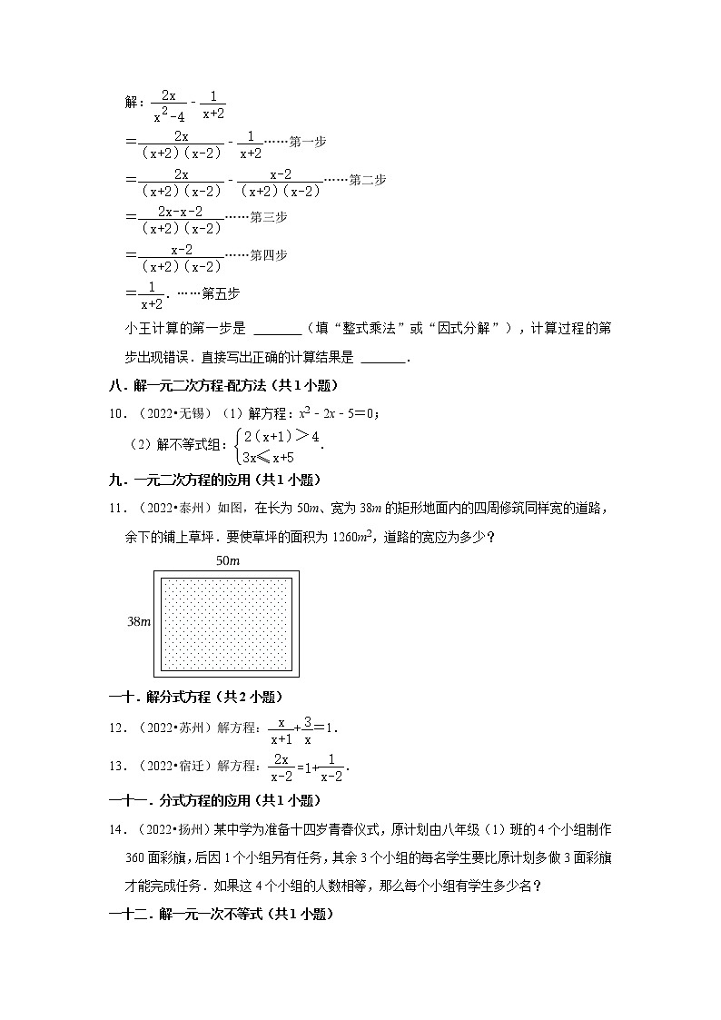 江苏省2022中考数学真题分类汇编-05解答题基础题知识点分类02