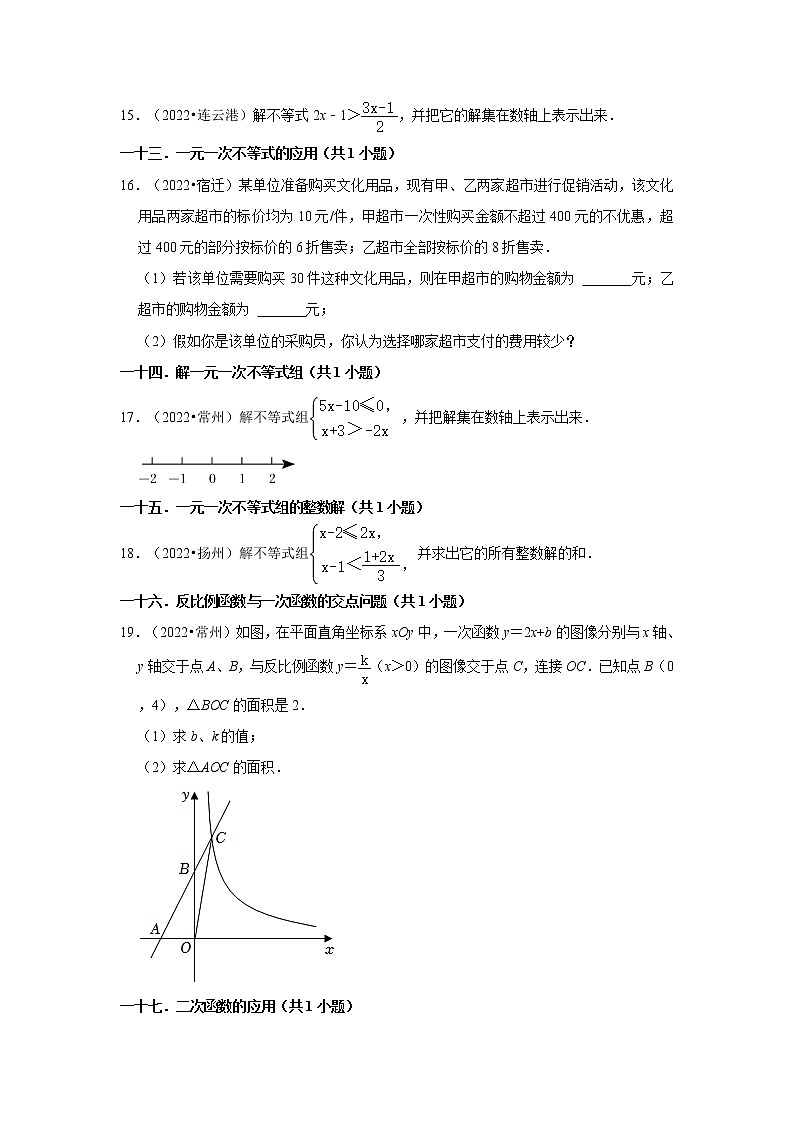 江苏省2022中考数学真题分类汇编-05解答题基础题知识点分类03