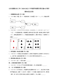 山东省烟台市三年（2020-2022）中考数学真题分类汇编-02填空题知识点分类