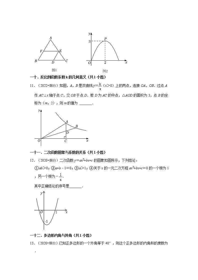 山东省烟台市三年（2020-2022）中考数学真题分类汇编-02填空题知识点分类03